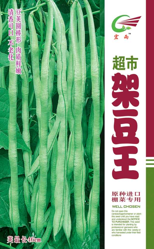 架豆王(白荚)